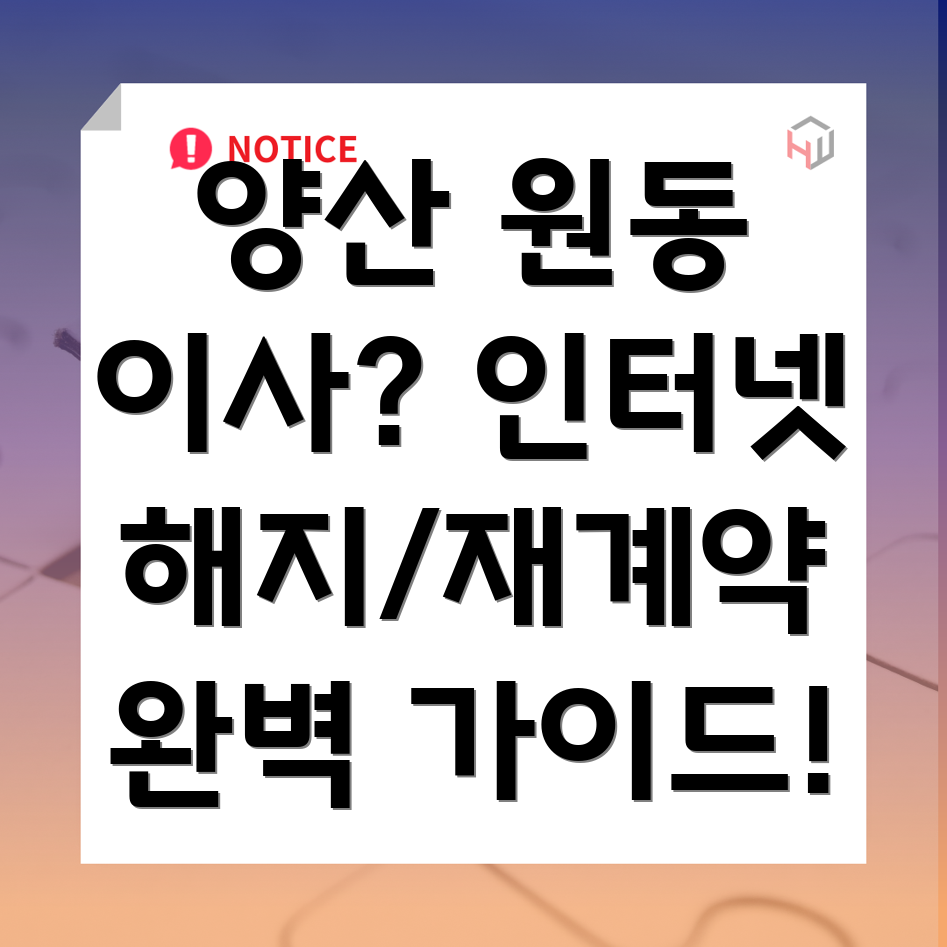 이사 인터넷