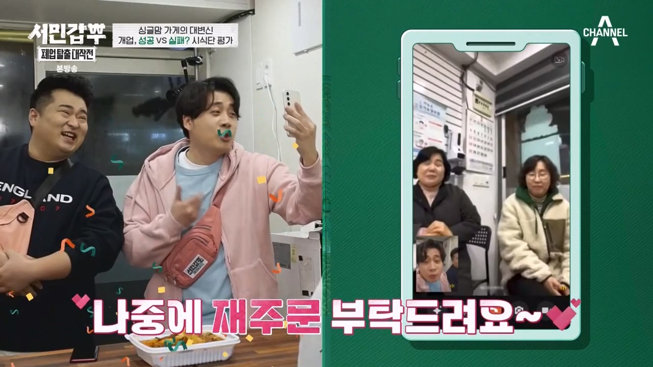 서민갑부 폐업 탈출 대작전.E33.240331p-NEXT.mp4_20240331_142920.681.jpg