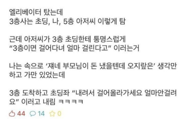 요즘 초등학생들 당돌하네..ㄷㄷ 3