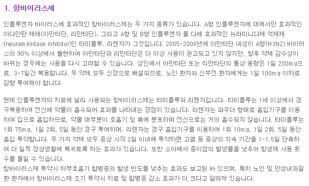  A형 독감(신종플루) 1일차 타미플루와 해열제 동시복용