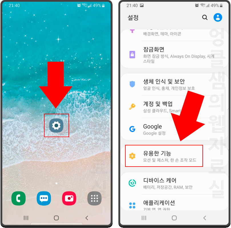  갤럭시 전원 버튼으로 SOS 메시지 보내기 및 끄기 설정