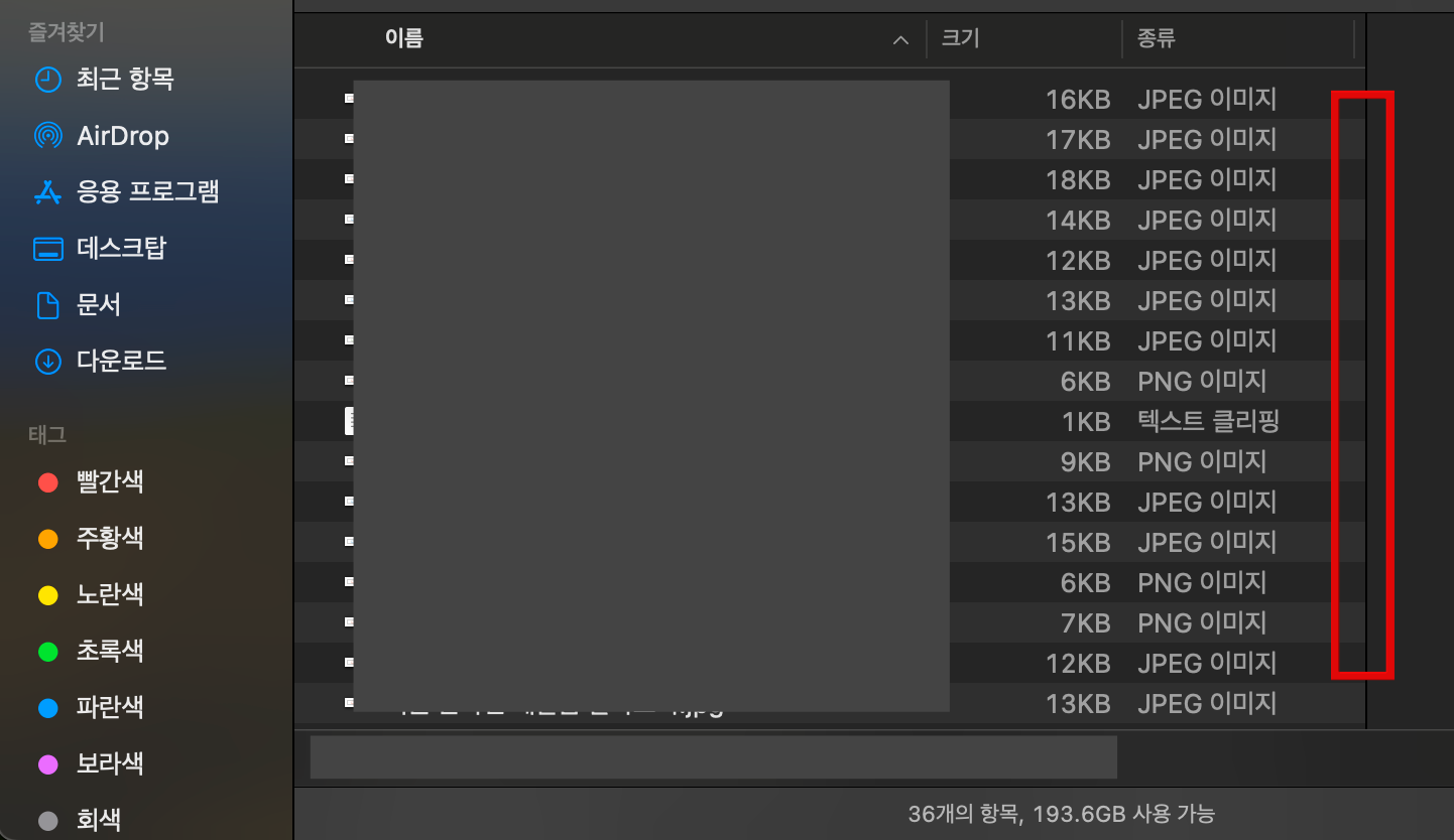 파인더에서-스크롤-막대가-표시-안되어-있는-상태