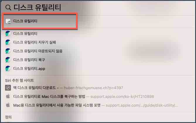 디스크유틸리티 실행