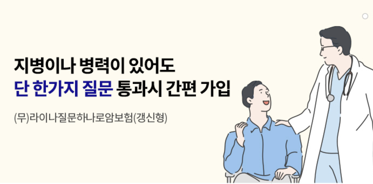 라이나 생명 간편함 암보험