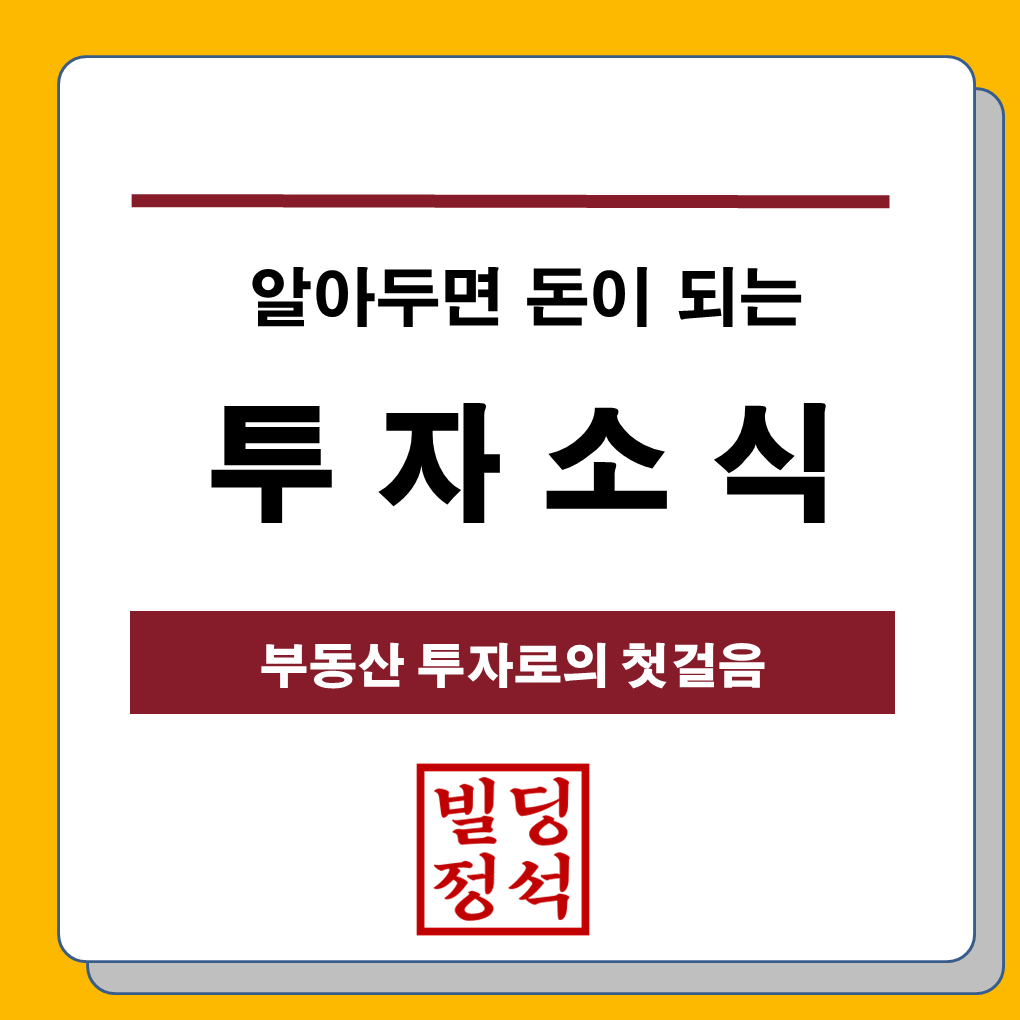 제기동역 초역세권 30억 올근생 임대수익용 꼬마빌딩&#44; 평단가 저렴&#44; 수익률 3.43% 6층 꼬마빌딩 투자사례에 대해 알아보겠습니다.