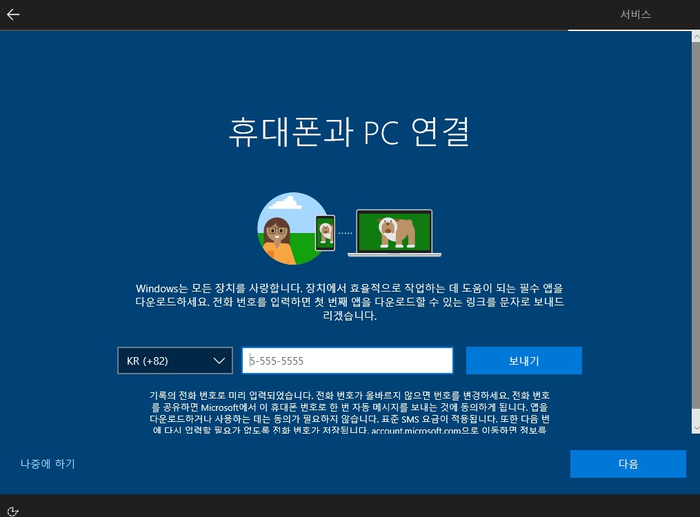 휴대폰과 PC 연결