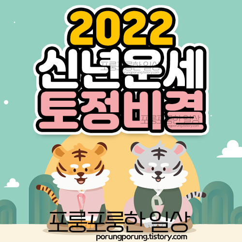 농협-신년운세-무료토정비결-2022-무료운세