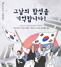 2025년 삼일절 기념일 행사