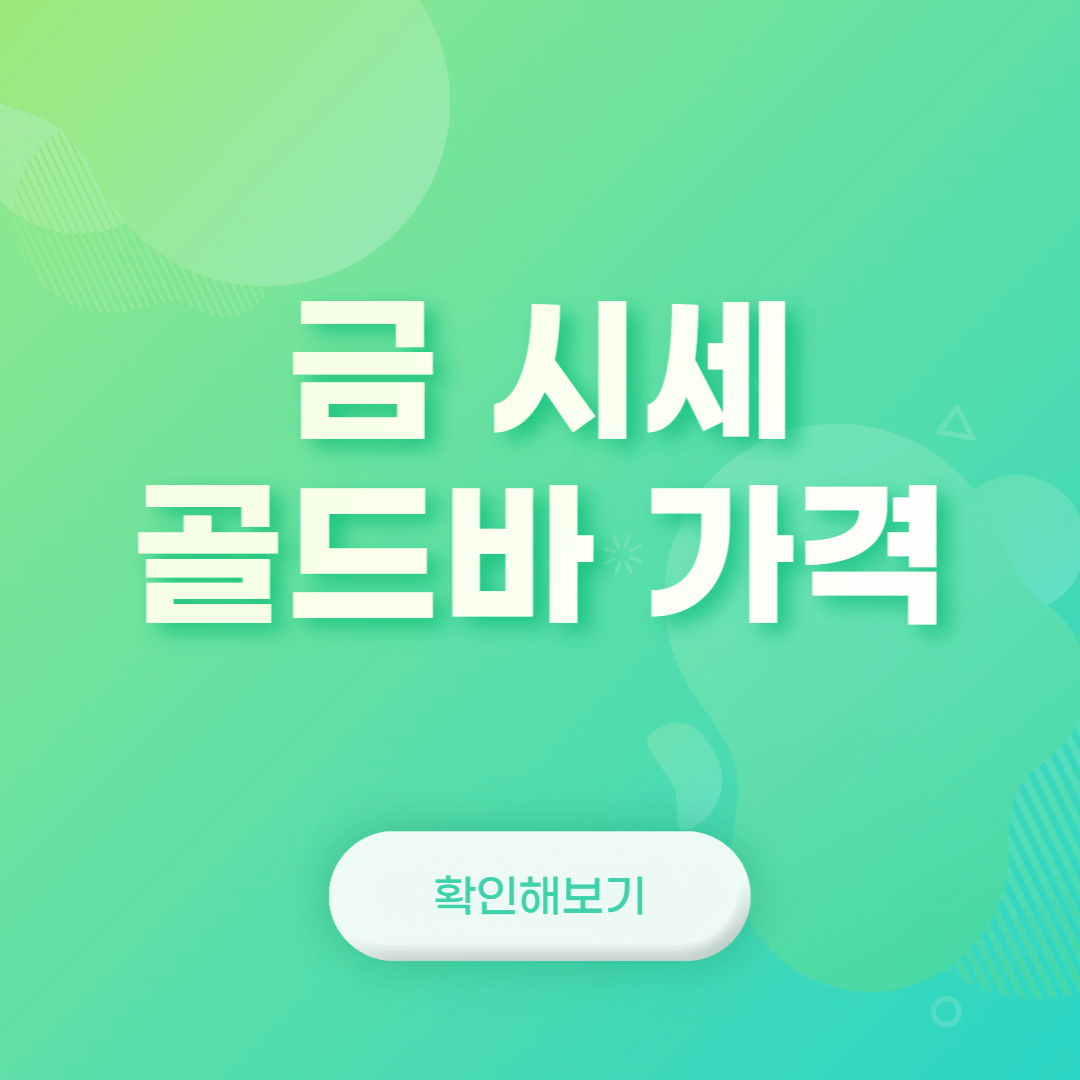 금 1돈 가격 시세 1년세 20% 인상.. &quot;더오른다&quot;