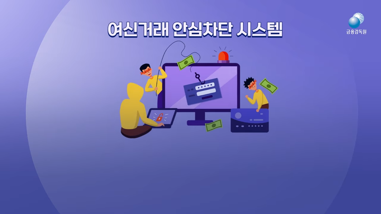 여신거래안심차단서비스 신청 방법