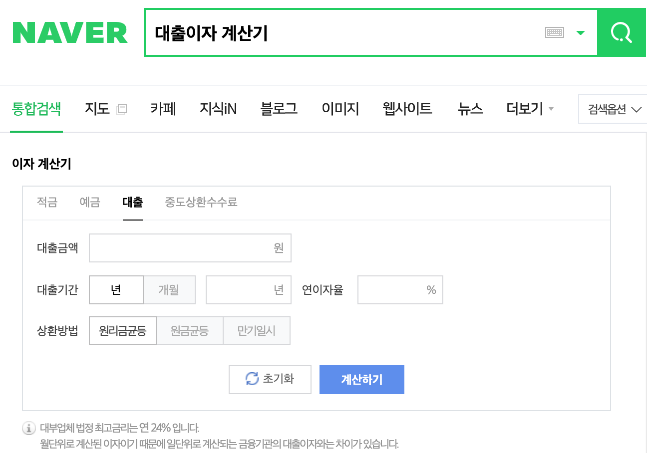 금리가 오른다고 하니 대출 이자 계산과 계산기를 활용해보자. 10