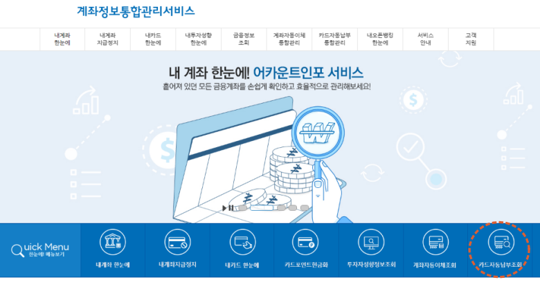 카드자동납부통합관리 홈페이지 메인이미지