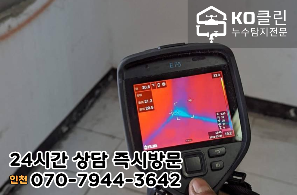개항동 외벽 누수3