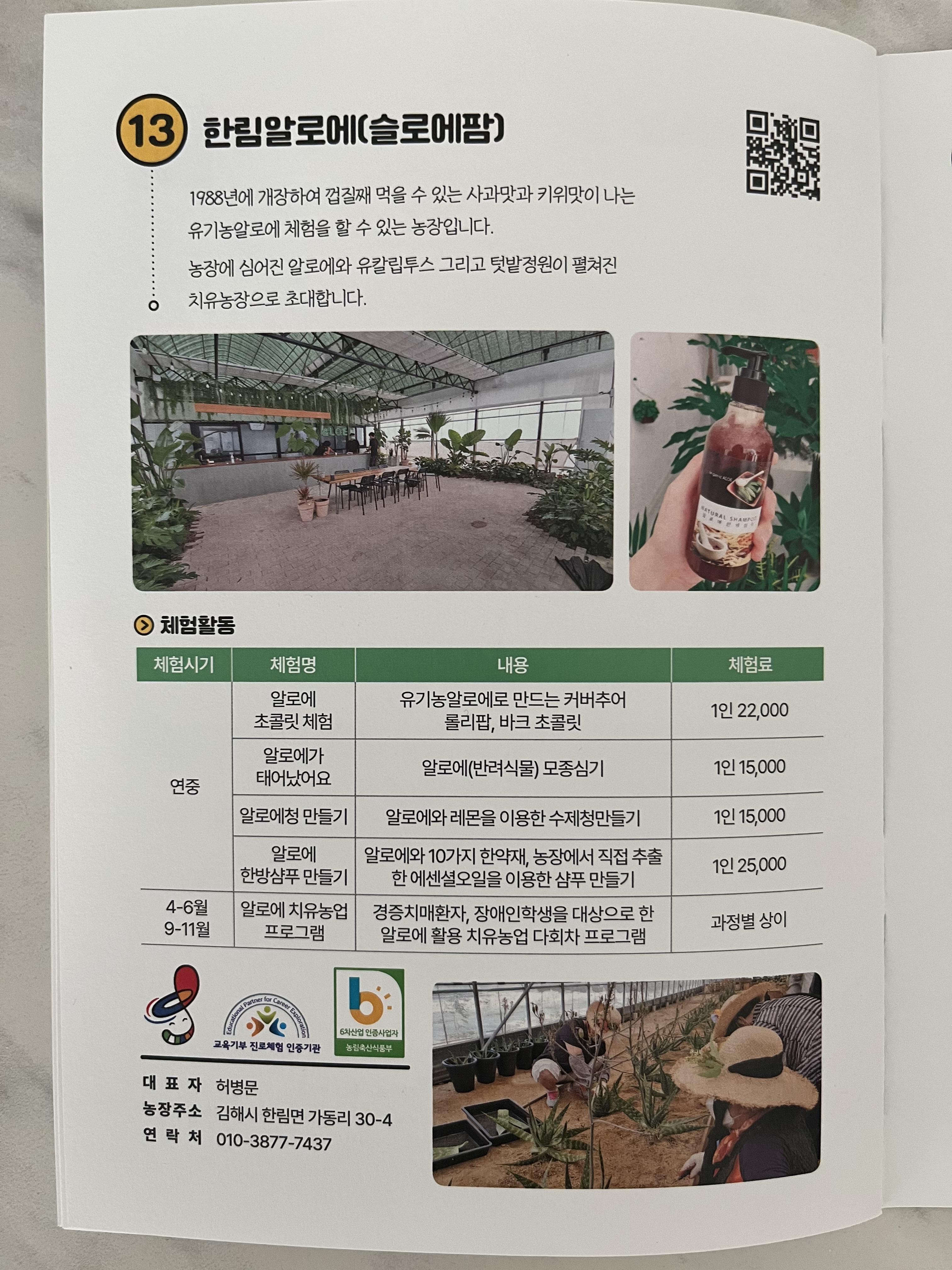 한림알로에