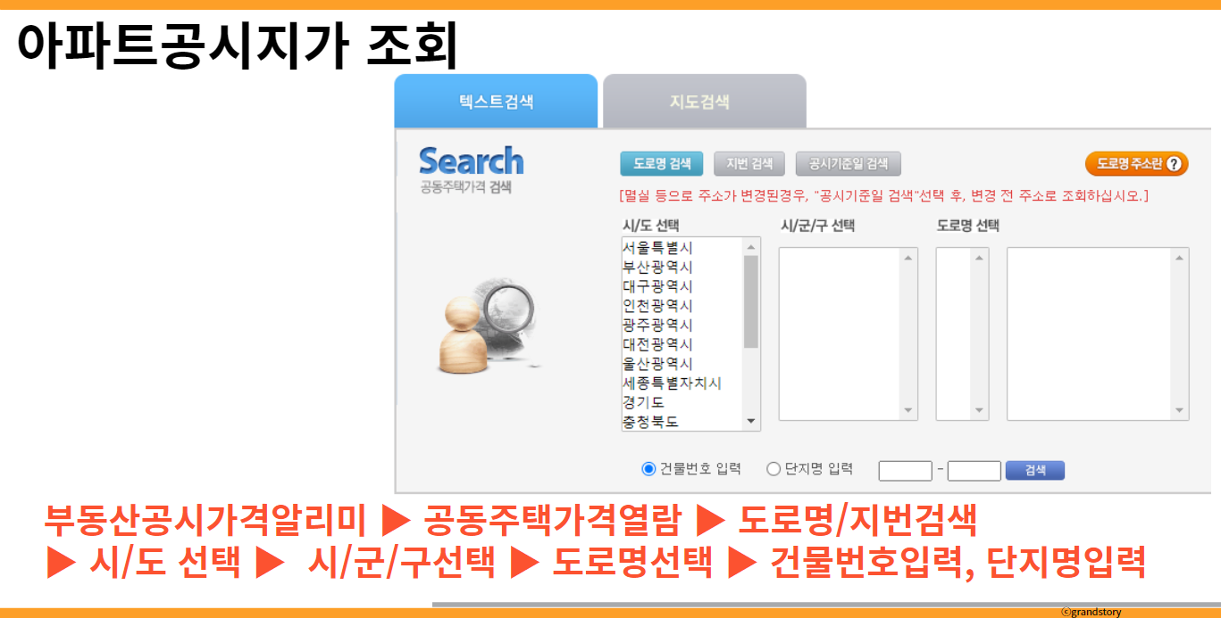 아파트공시지가
