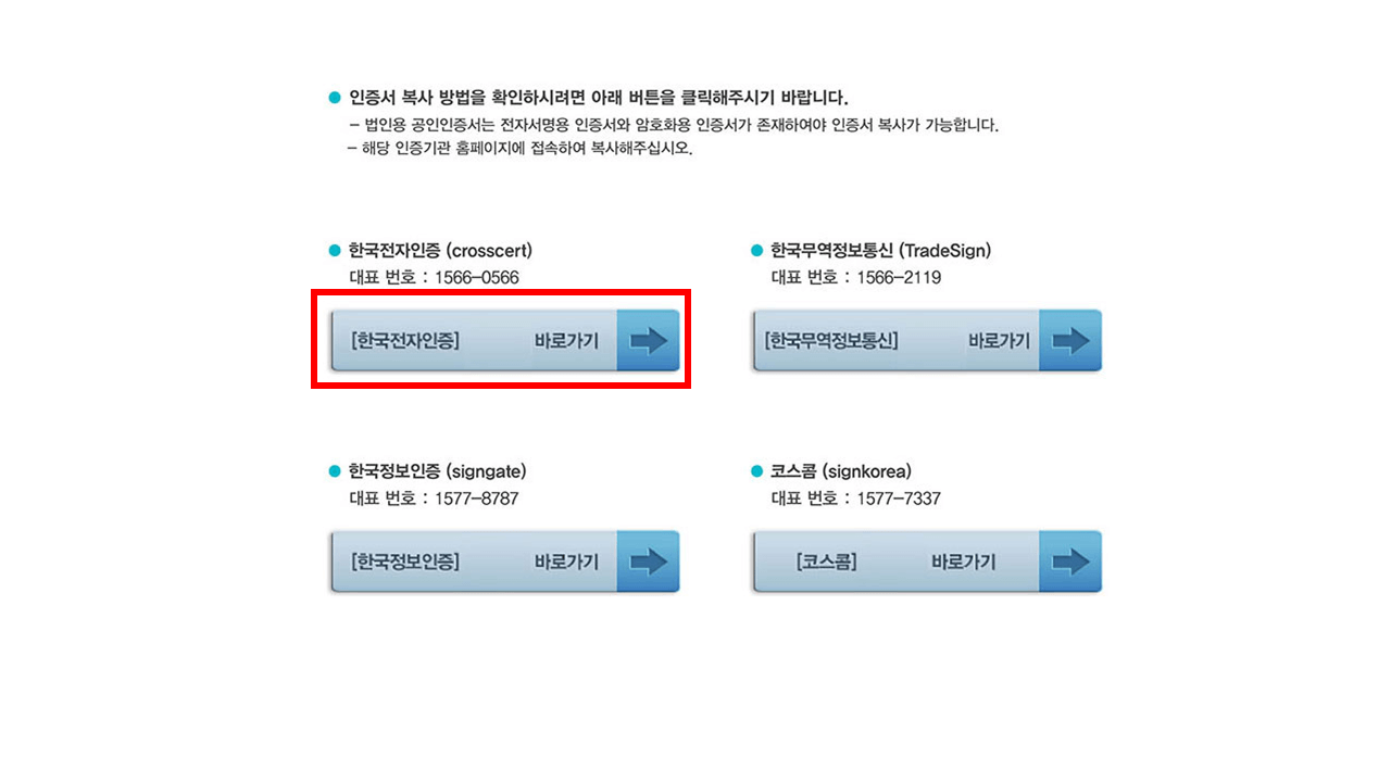 나라장터 지문인식기 공인인증서 갱신 (유니온 바이오실 한국전자인증)