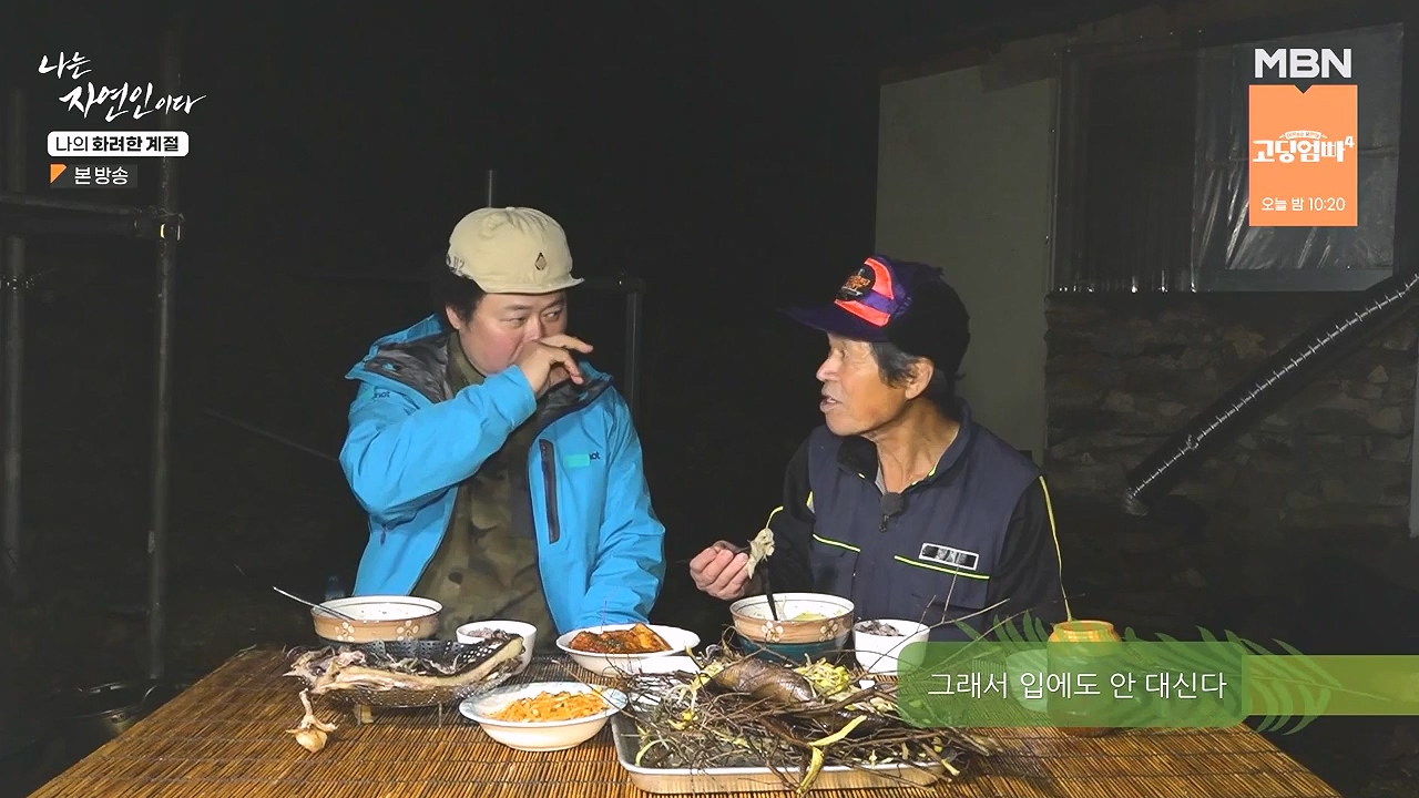 나는 자연인이다.E587.240104p-NEXT.mp4_20240104_195913.029.jpg