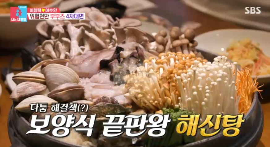 너는내운명 이형택 해신탕, 보양식 한 상 건강밥상 한식당 어디? 동상이몽 홍성흔 김정임 이수안 외식 레스토랑, 위험천만 부부즈 4자대면 1 img