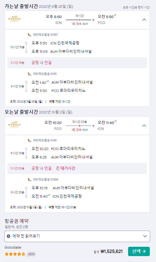 스카이스캐너항공권