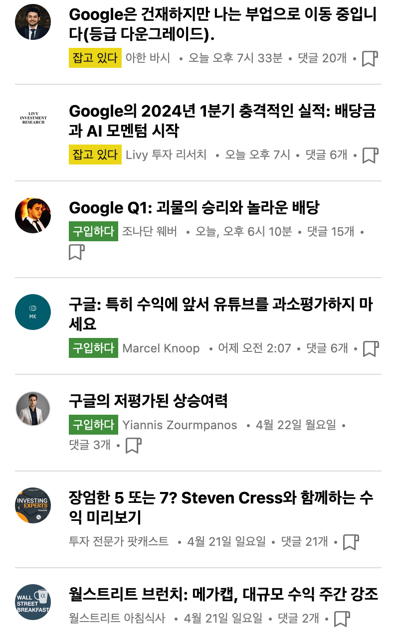 시킹알파-구글-칼럼목록