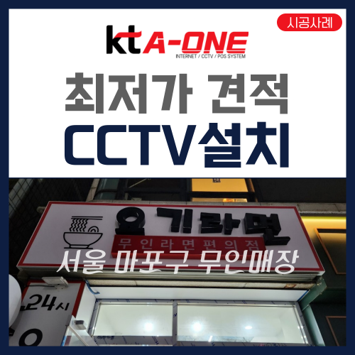  [시공사례]서울 마포구 무인매장