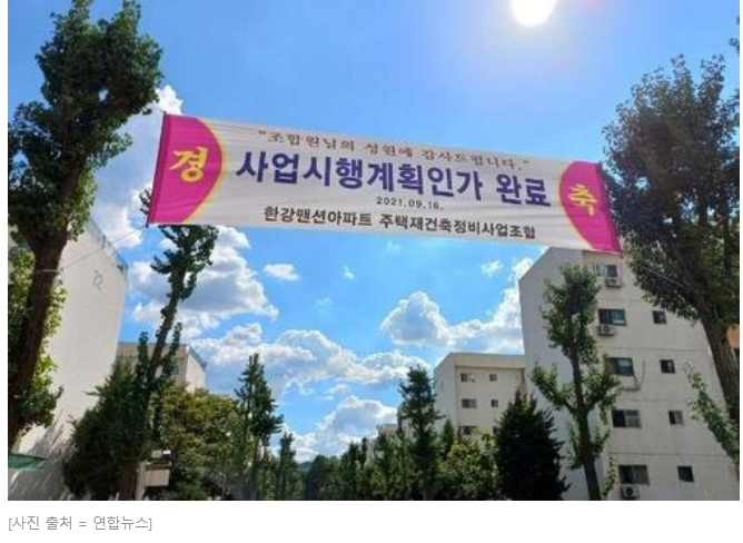  재건축 부담금 역대 최고 부과 아파트 무려 7억7700만원...그런데...
