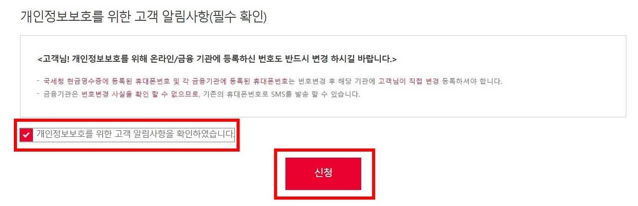 핸드폰번호가 바뀌면 카카오톡으로 전화번호변경등록하면 카카오톡 정상화~ 7