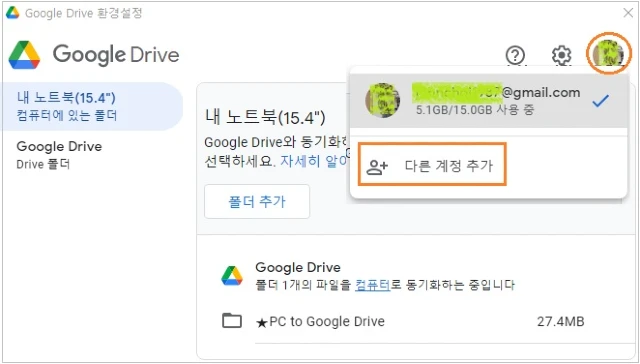 사용자 사진-다른 계정 추가