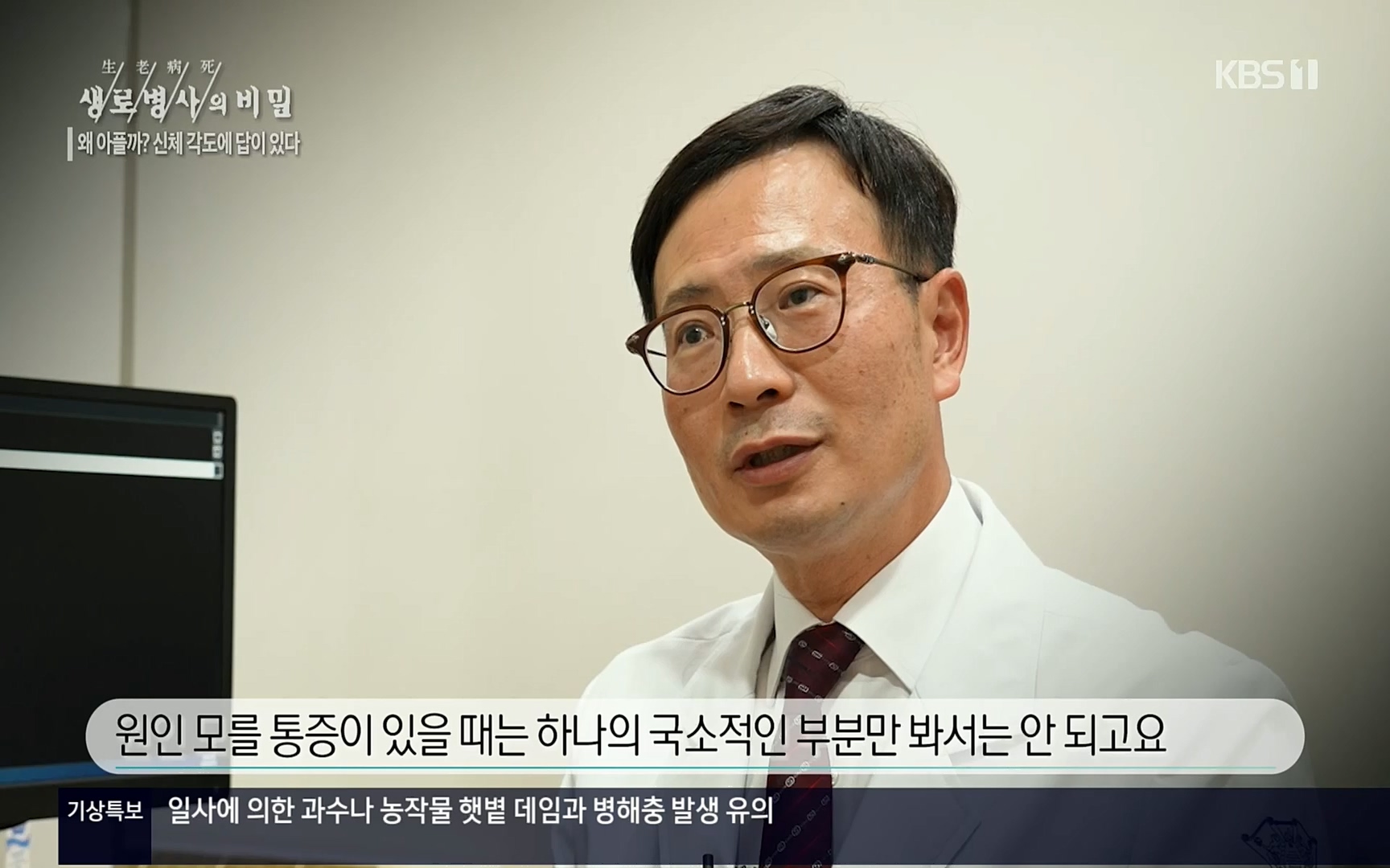 생로병사의 비밀.E825.220706p.H264-F1RST.mp4_20220707_185755.353.jpg