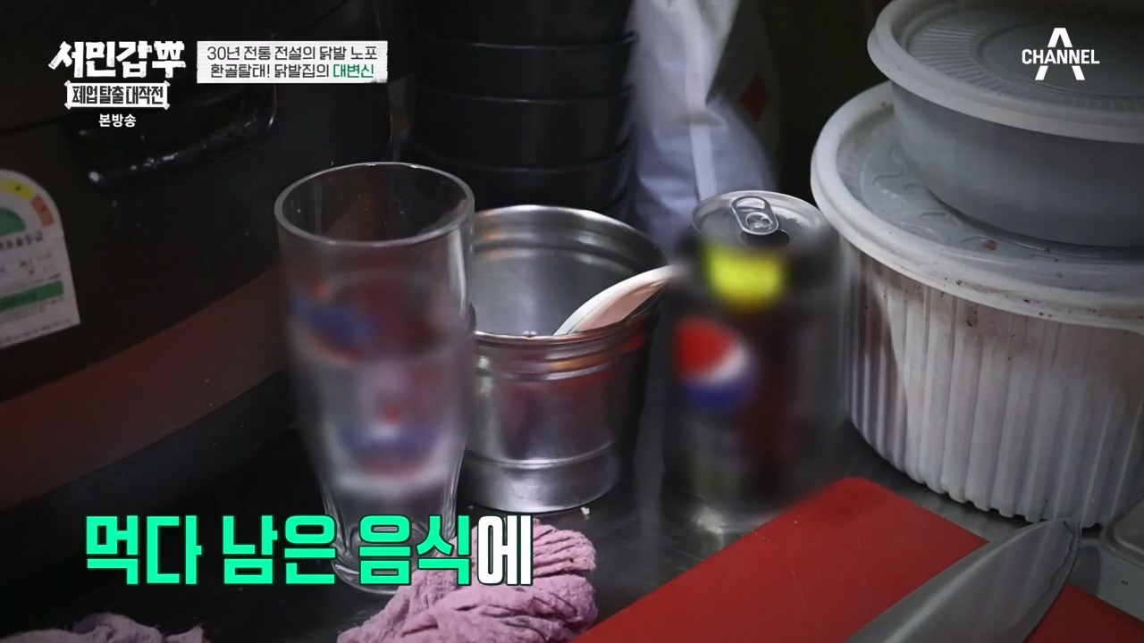 서민갑부 폐업 탈출 대작전.E29.240303p-NEXT.mp4_20240303_155929.687.jpg