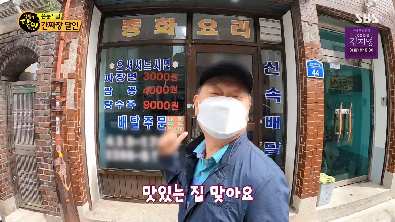 생활의달인 은둔식달 간짜장 달인 은둔식당 서울 중랑구 면목동 중국집 맛집