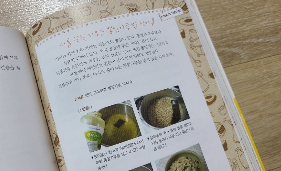 살리는 똑똑한 편식 아이 두뇌를 3