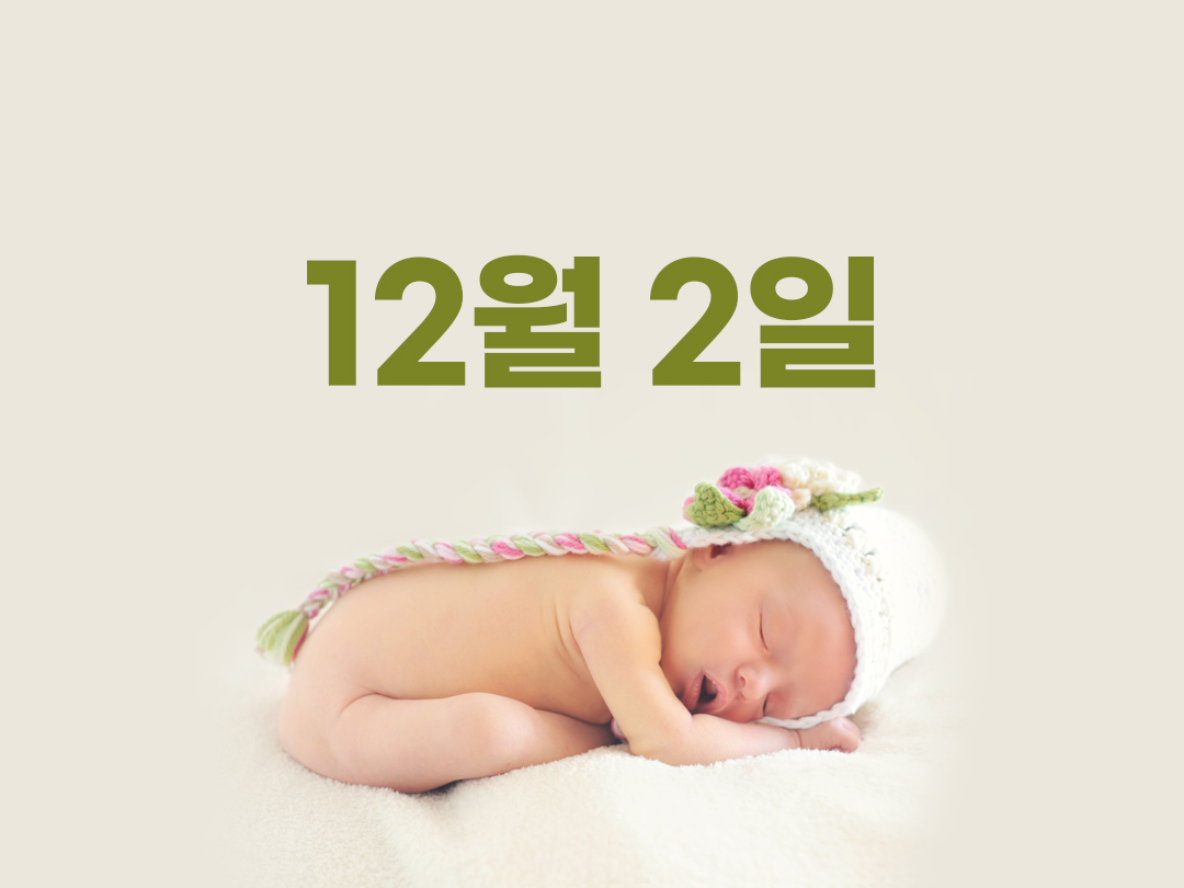 12월 2일 천주교 남자세례명 16가지