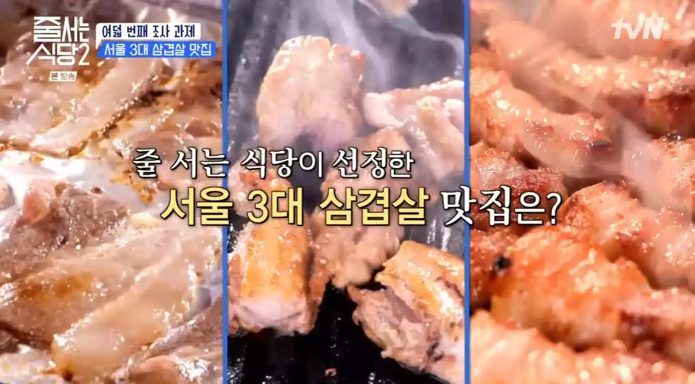 삼겹살