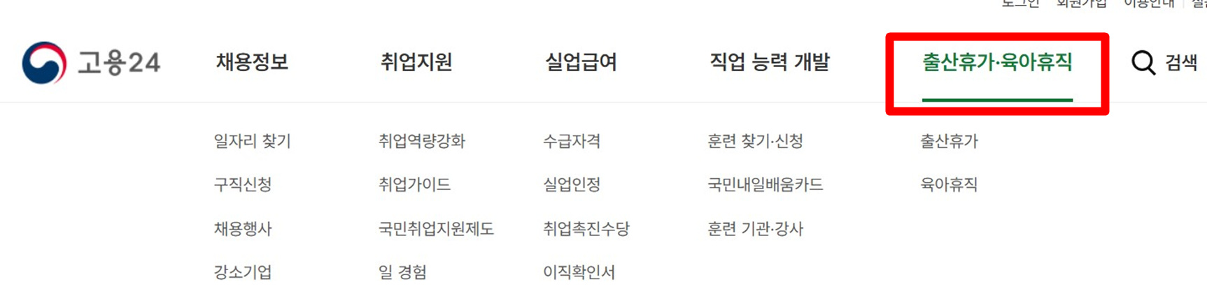 출산휴가와 출산급여,신청방법및지원내