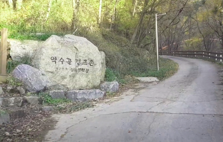  양구 약수골 캠핑장 이용후기 (feat. 피톤치드,산속 캠핑장)