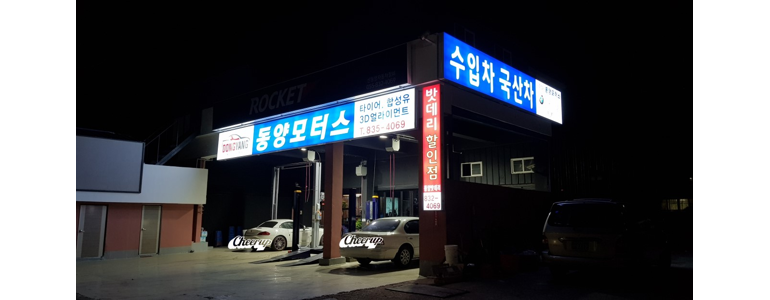 사천시 자동차검사소