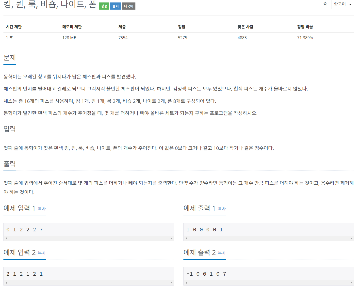  백준 3003 Java