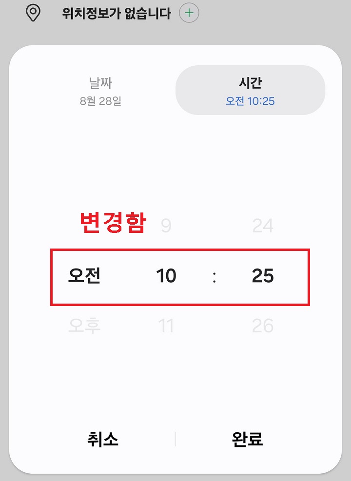 시간 변경함