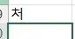 엑셀] 영어가 한글로 변하는 현상 해결방법