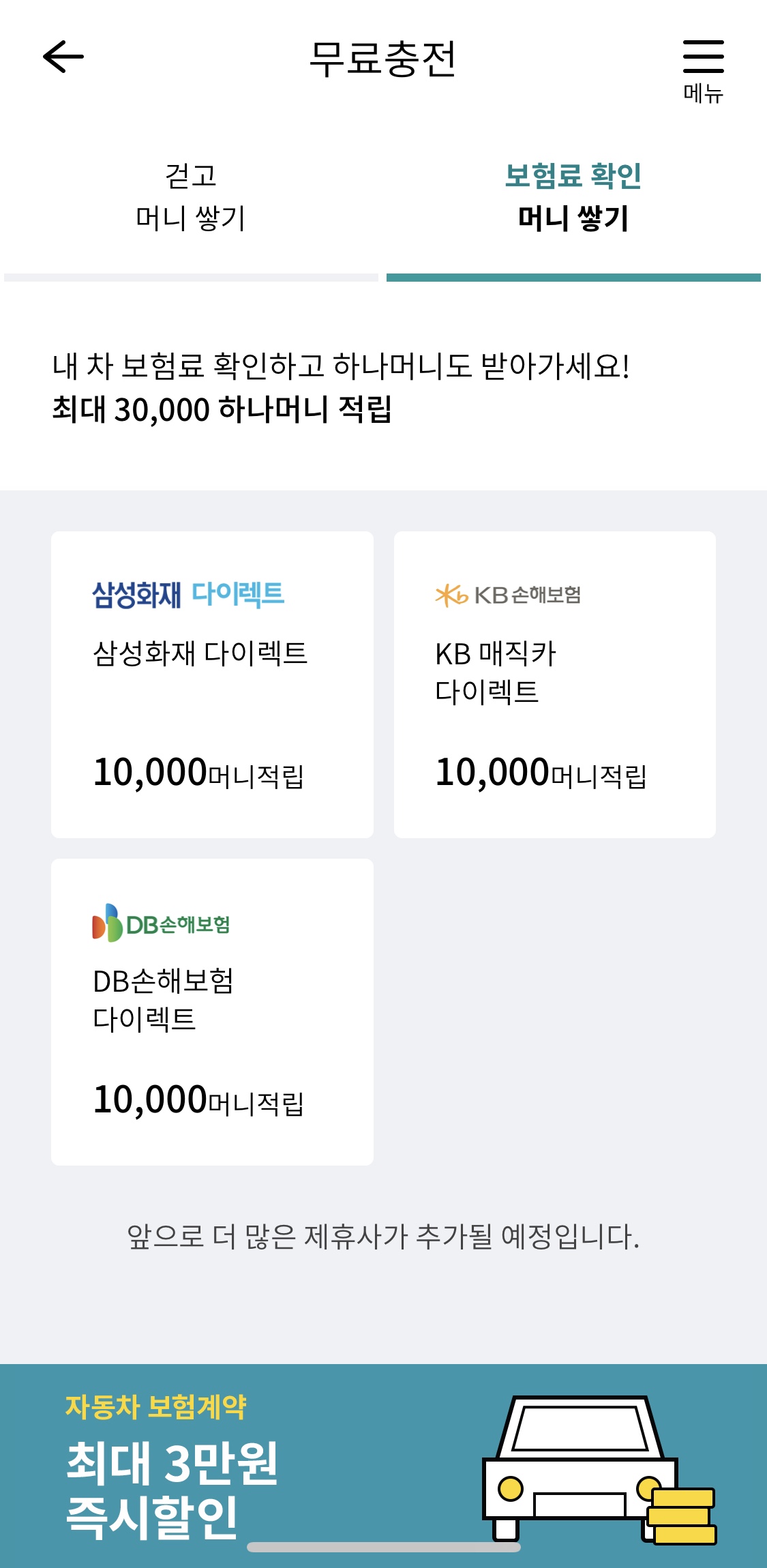  누구든지 자동차 다이렉트 보험 가입 및 갱신 전 받을 수 있는 보험료 계산 이벤트 3만원 완벽정리