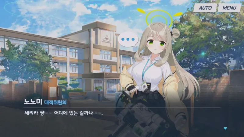 세리카를 찾는 노노미