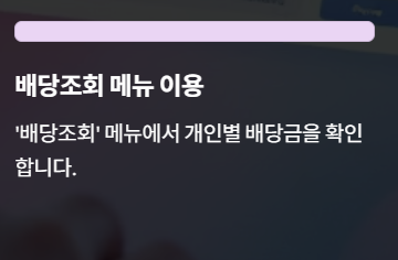 배당금 조회 방법3
