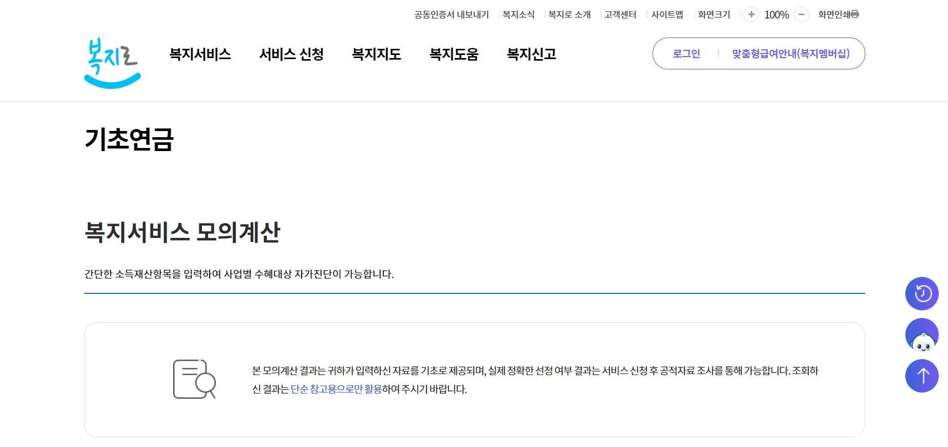 기초연금 홈페이지 이미지입니다