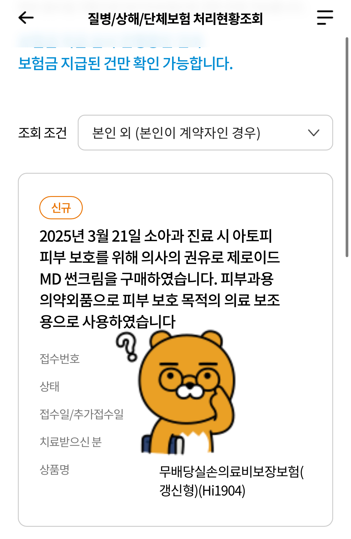 어린이 보험 현대 해상 앱 보험금 청구 화면