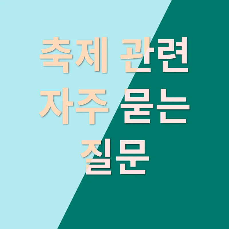 휴애리 핑크뮬리 축제_4