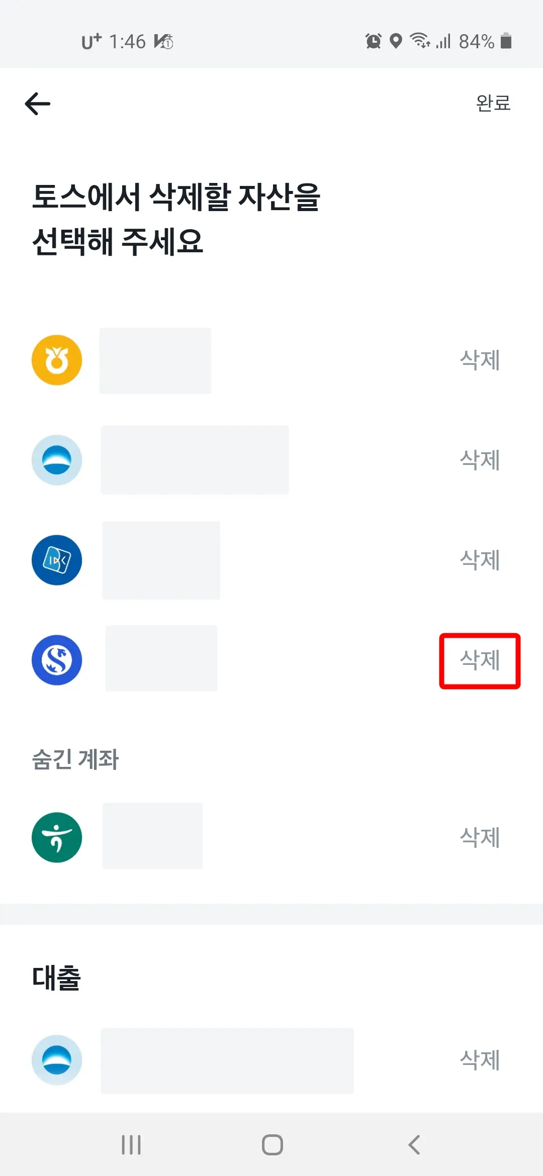 삭제할 계좌 삭제