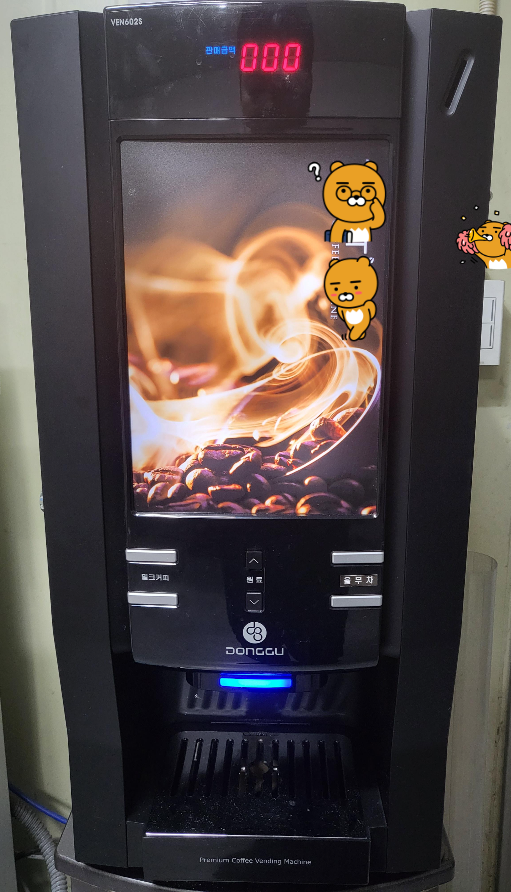 미니 믹스 커피 자판기