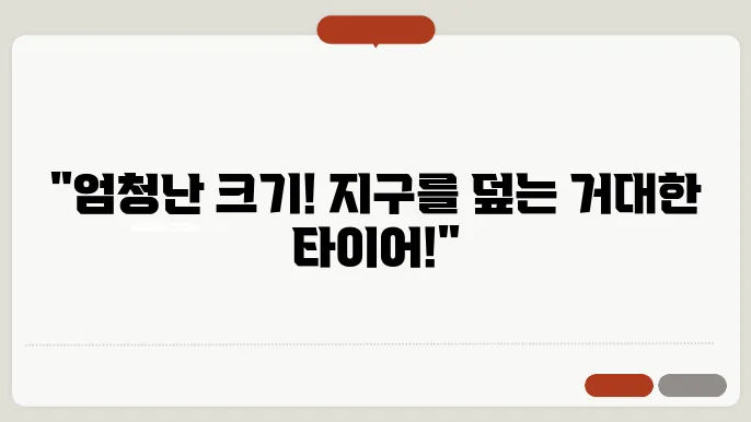 강철타이어 이미지