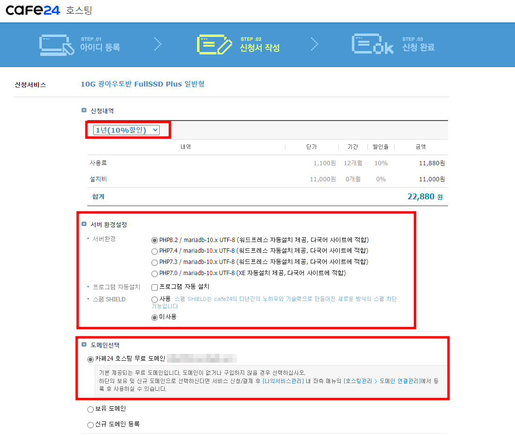 카페 24에서 호스팅 신청하는 방법